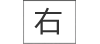 右侧侧面图